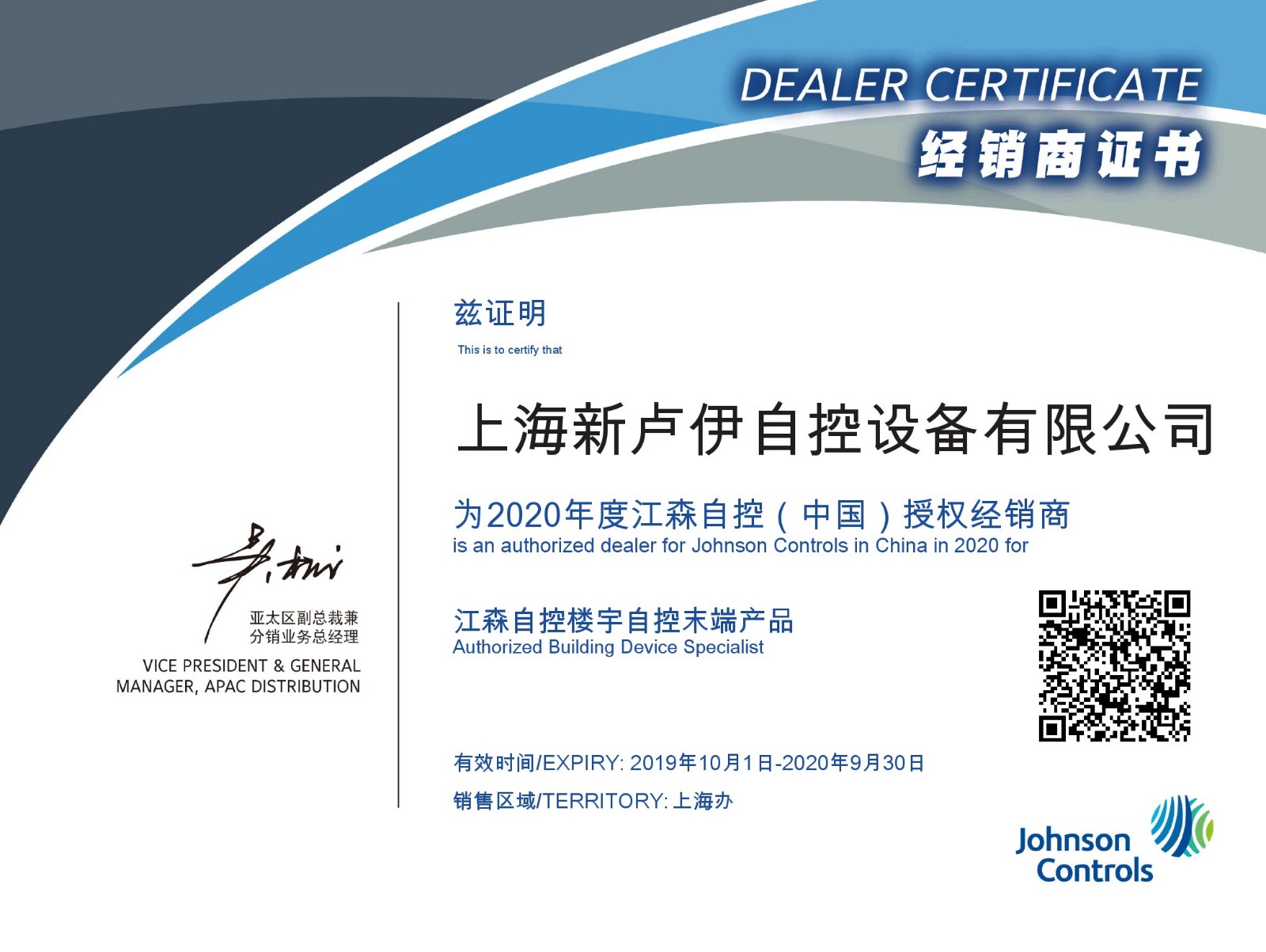 上海新卢伊代理资质